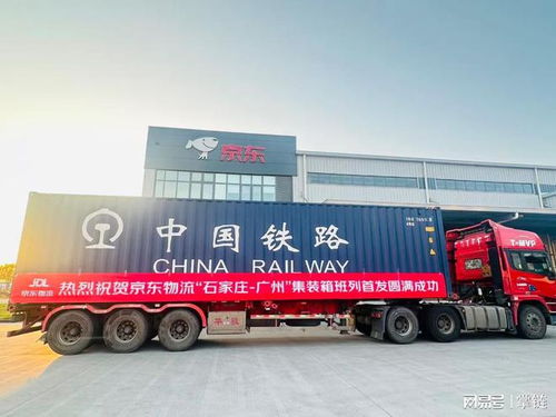 京東物流再擴(kuò)容：公轉(zhuǎn)鐵集裝箱班列新增烏西、沈廣、石廣線，加速廣州物流樞紐建設(shè)